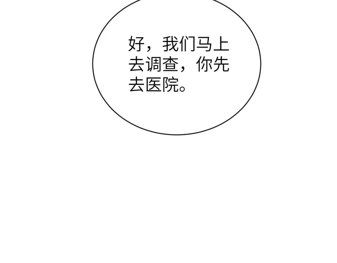 第102话 被人保护的滋味… 第20页