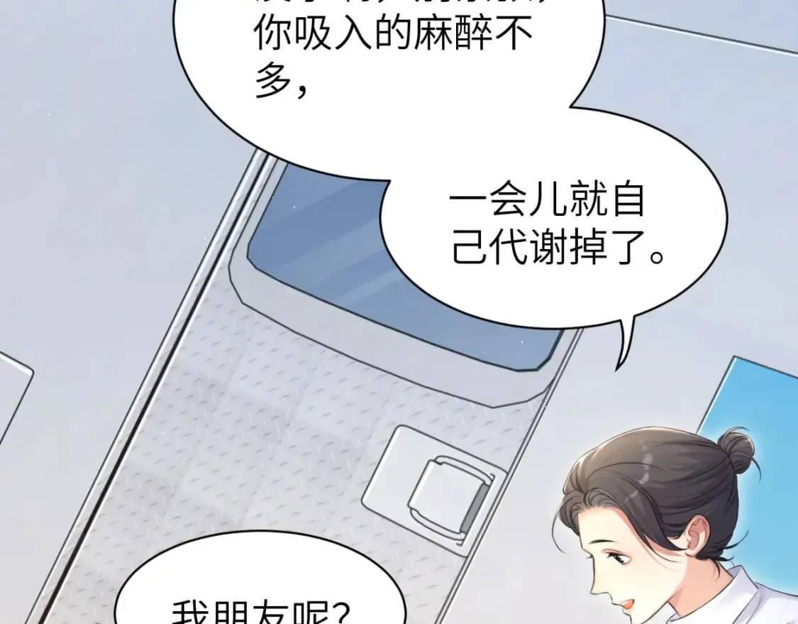 第102话 被人保护的滋味… 第22页
