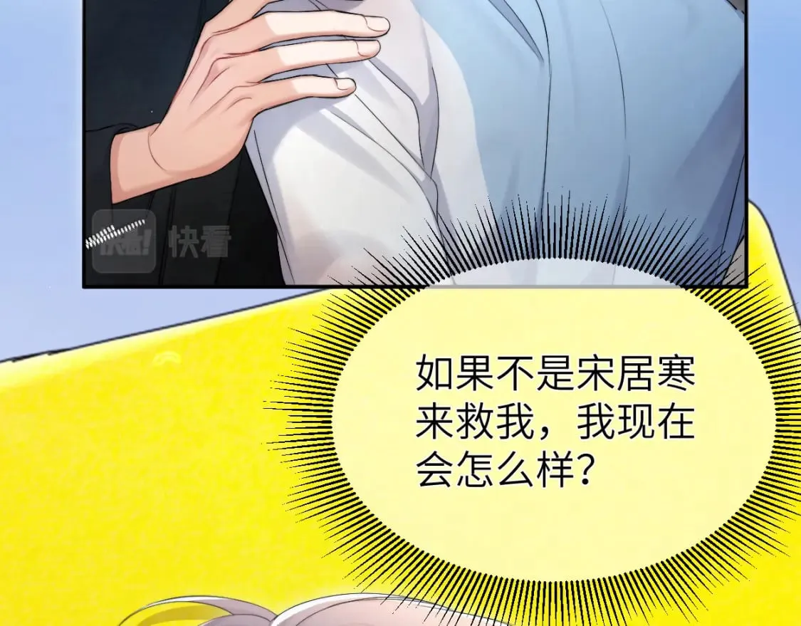 第102话 被人保护的滋味… 第32页
