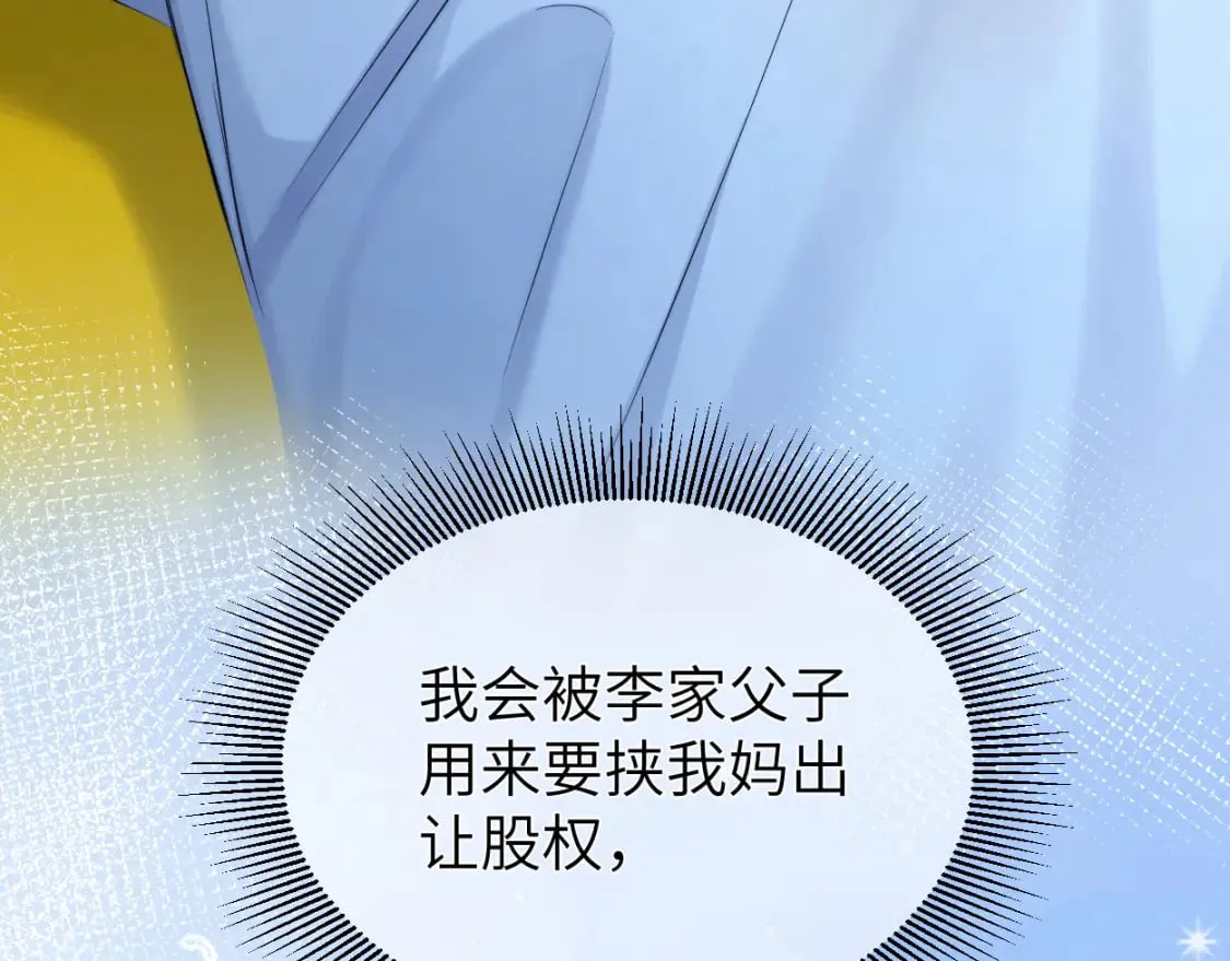 第102话 被人保护的滋味… 第35页