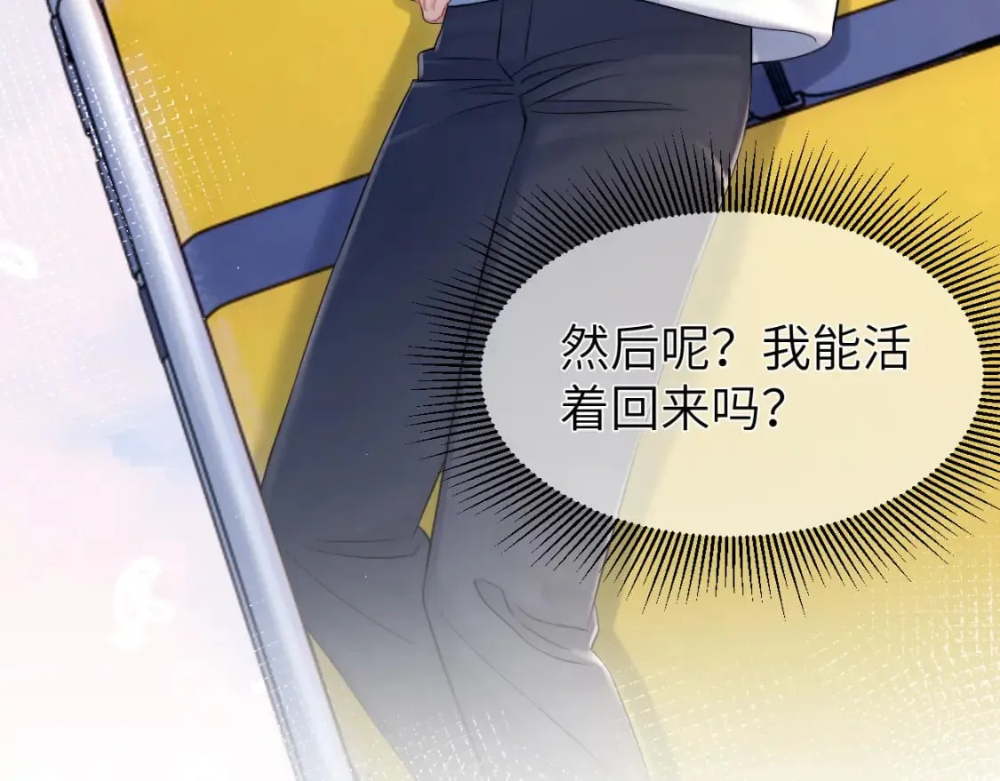 第102话 被人保护的滋味… 第38页