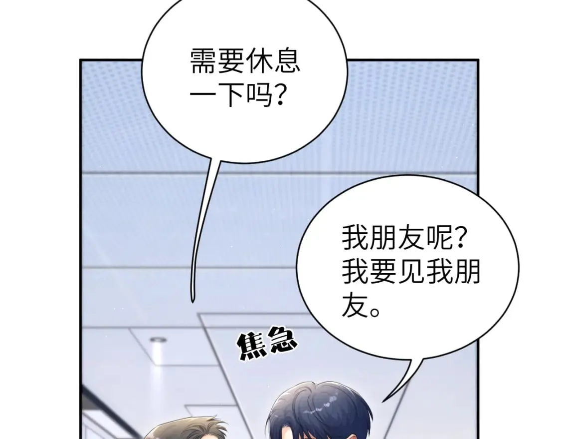 第102话 被人保护的滋味… 第51页