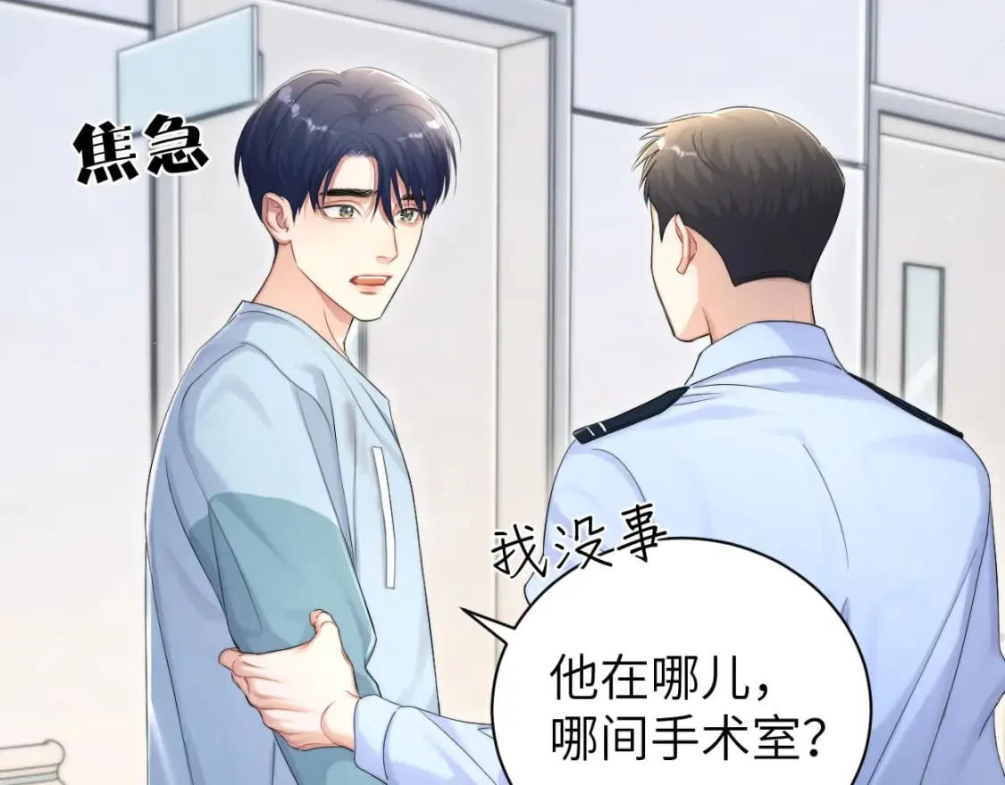 第102话 被人保护的滋味… 第66页