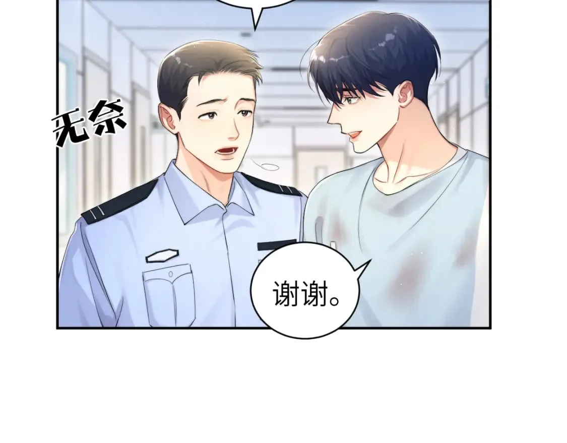 第102话 被人保护的滋味… 第68页