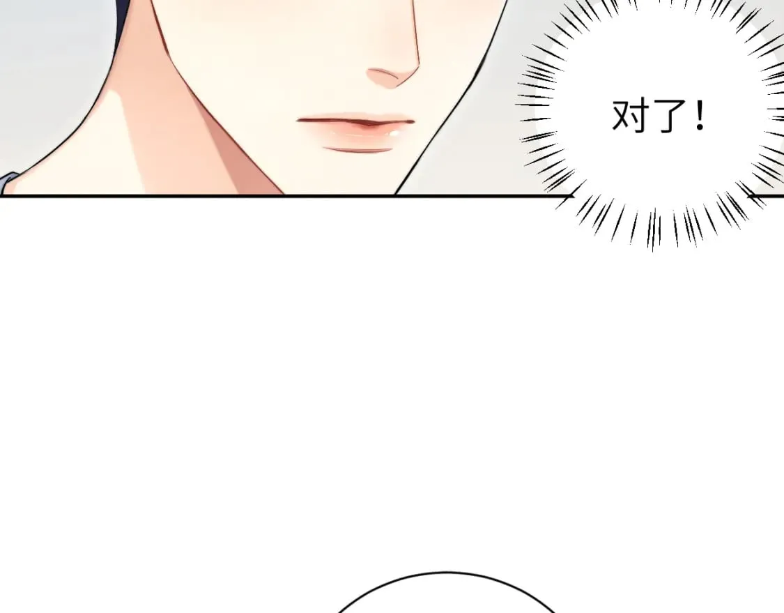第102话 被人保护的滋味… 第74页