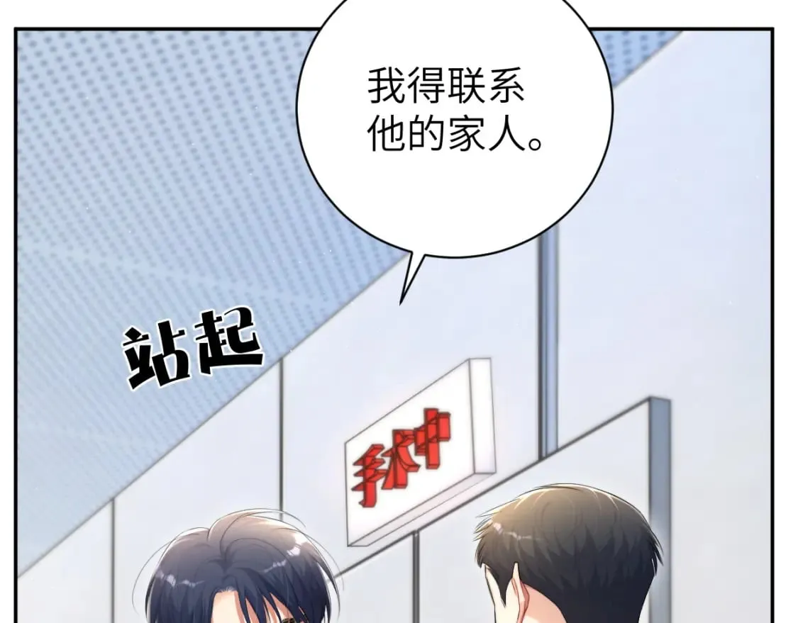 第102话 被人保护的滋味… 第75页