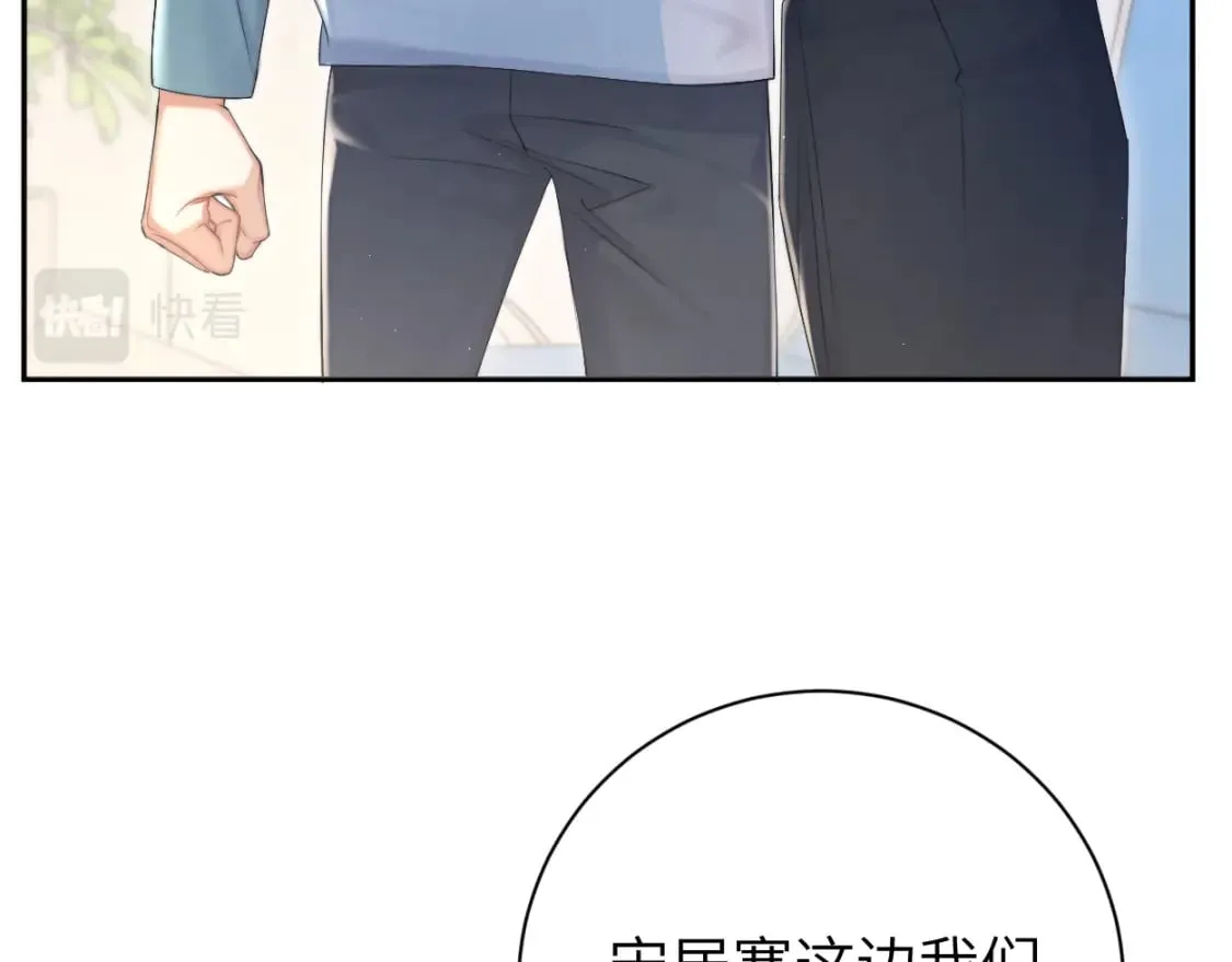第102话 被人保护的滋味… 第77页