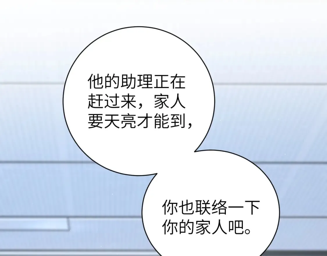 第102话 被人保护的滋味… 第80页