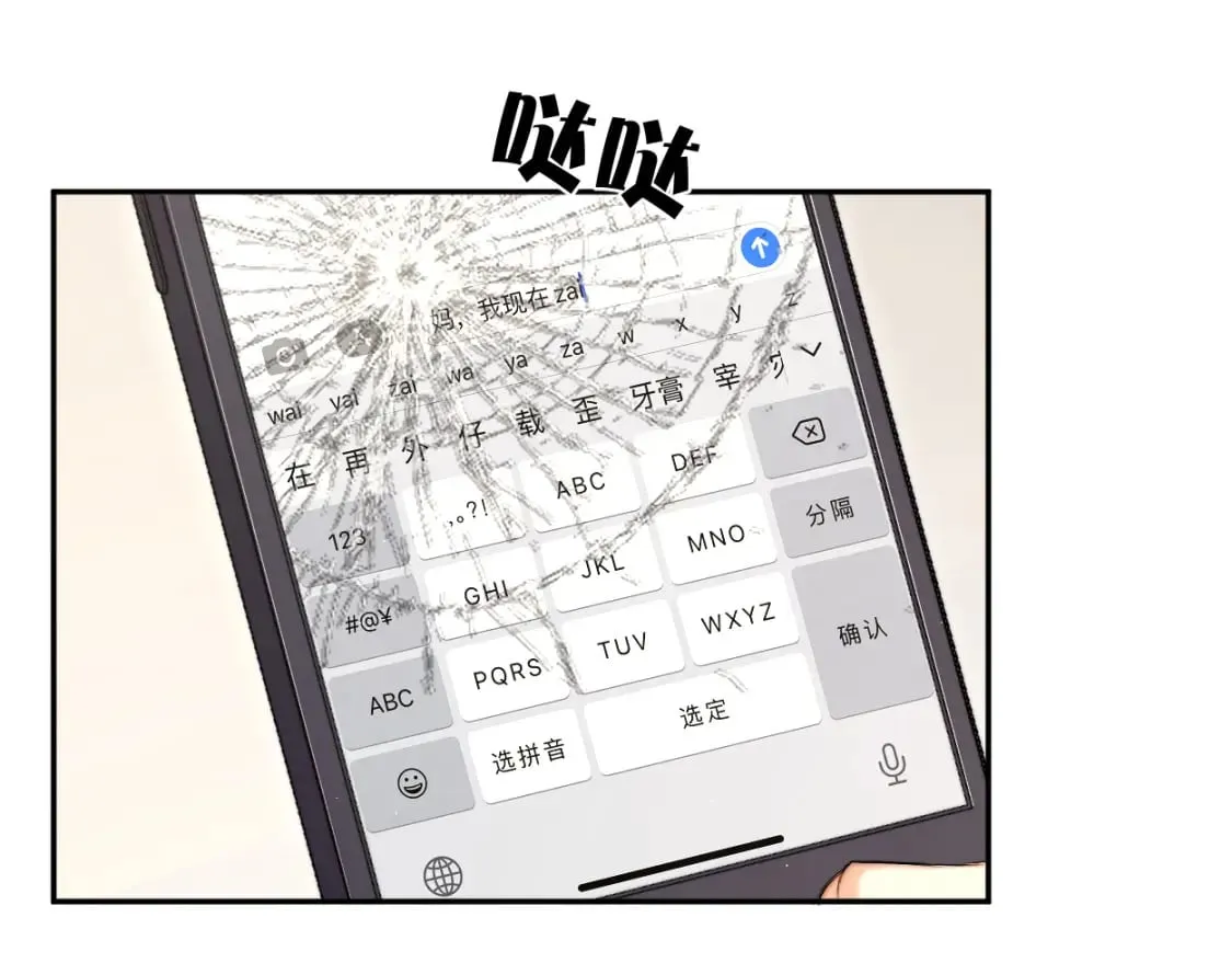 第102话 被人保护的滋味… 第85页