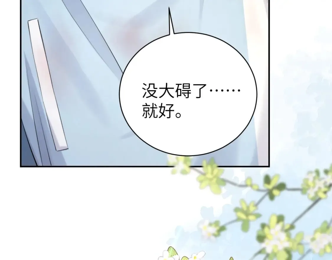 第103话 放不下他 第42页