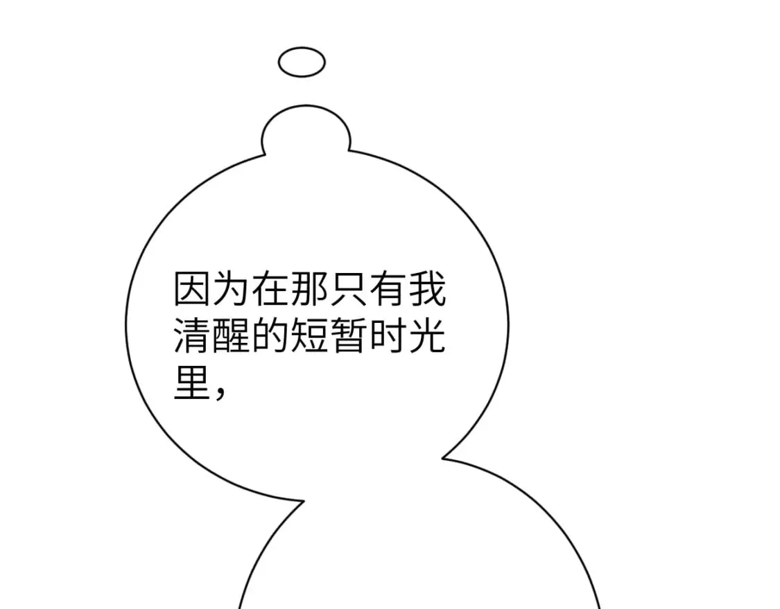 第103话 放不下他 第52页
