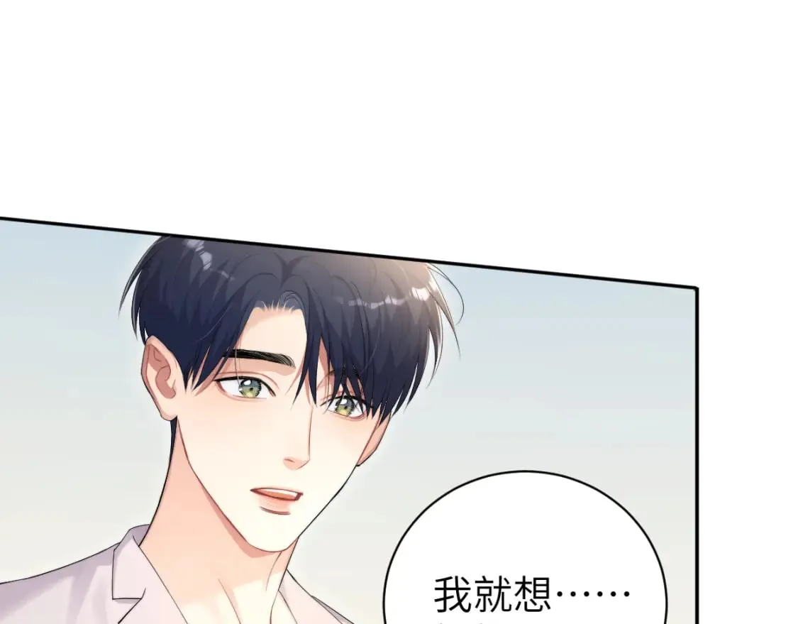 第105话 我只想让你好好的 第5页