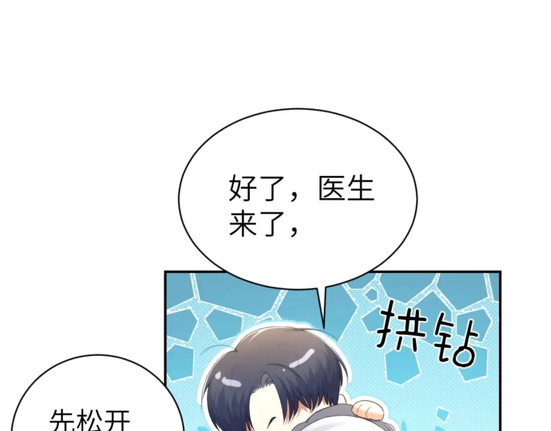 第105话 我只想让你好好的 第13页