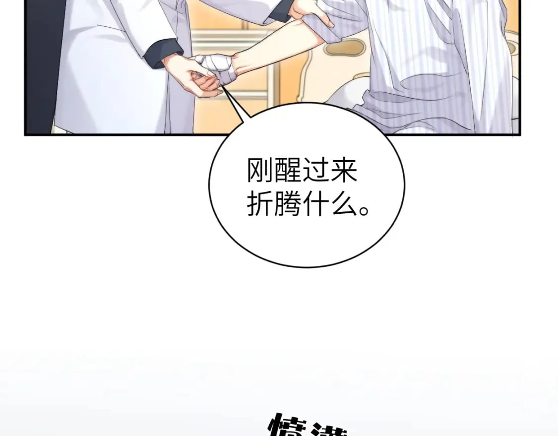 第105话 我只想让你好好的 第22页