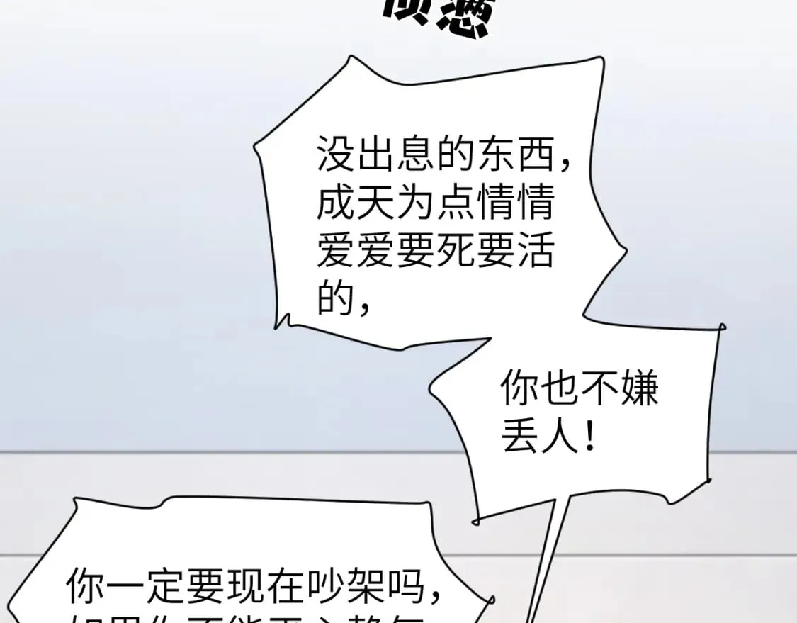 第105话 我只想让你好好的 第23页