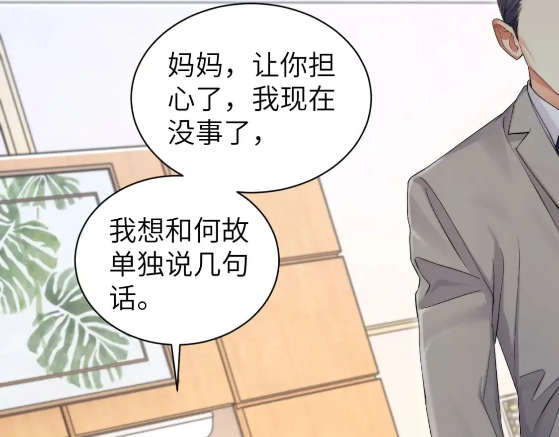 第105话 我只想让你好好的 第30页