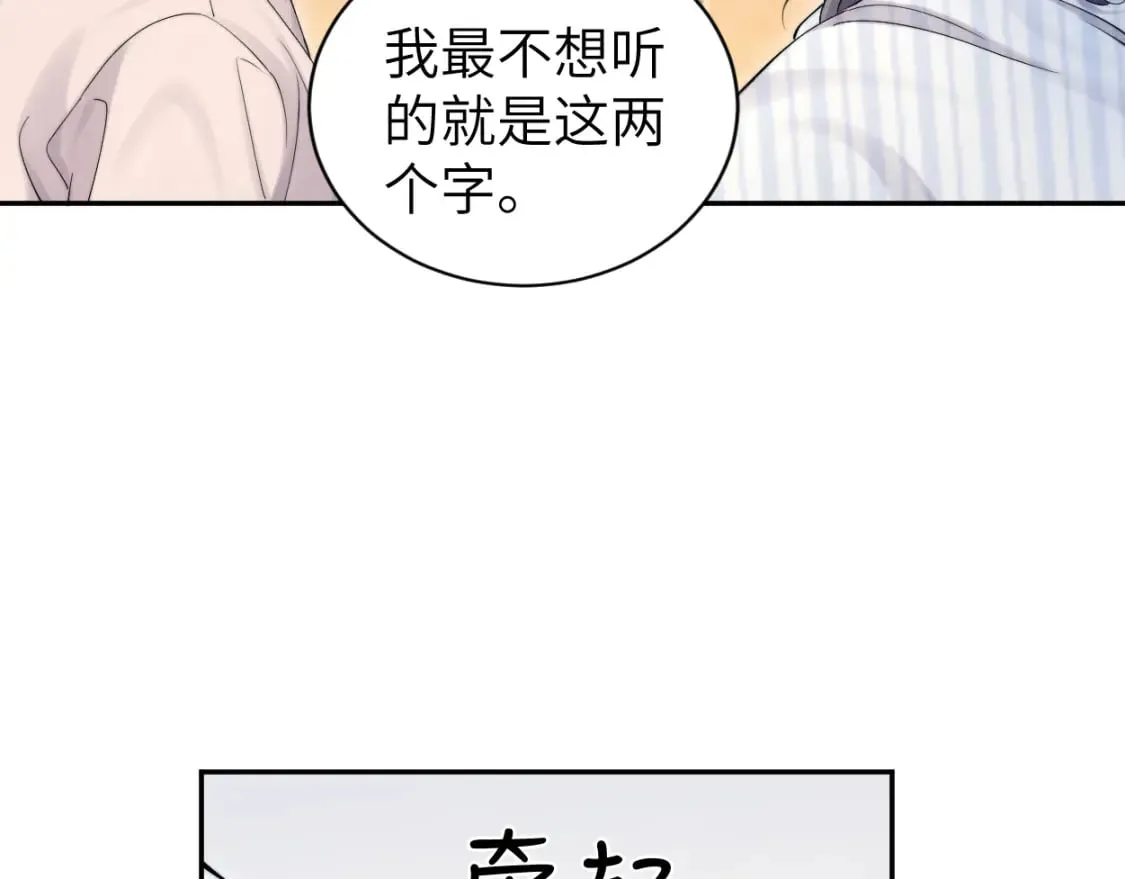 第105话 我只想让你好好的 第40页