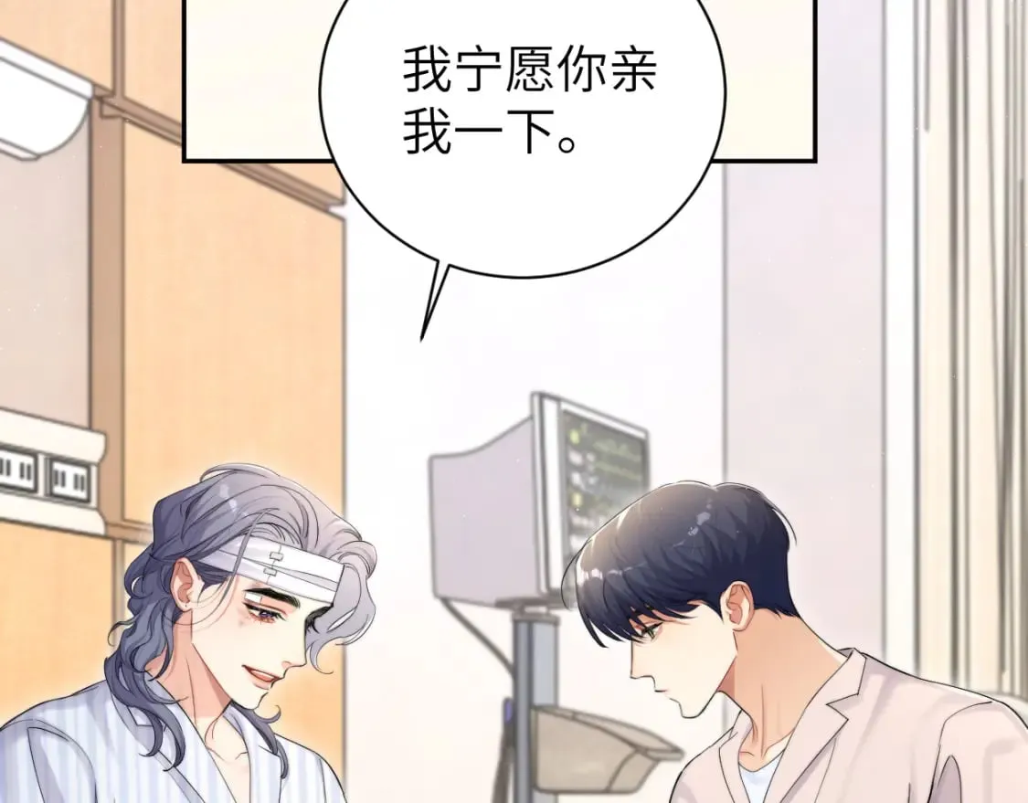 第105话 我只想让你好好的 第42页