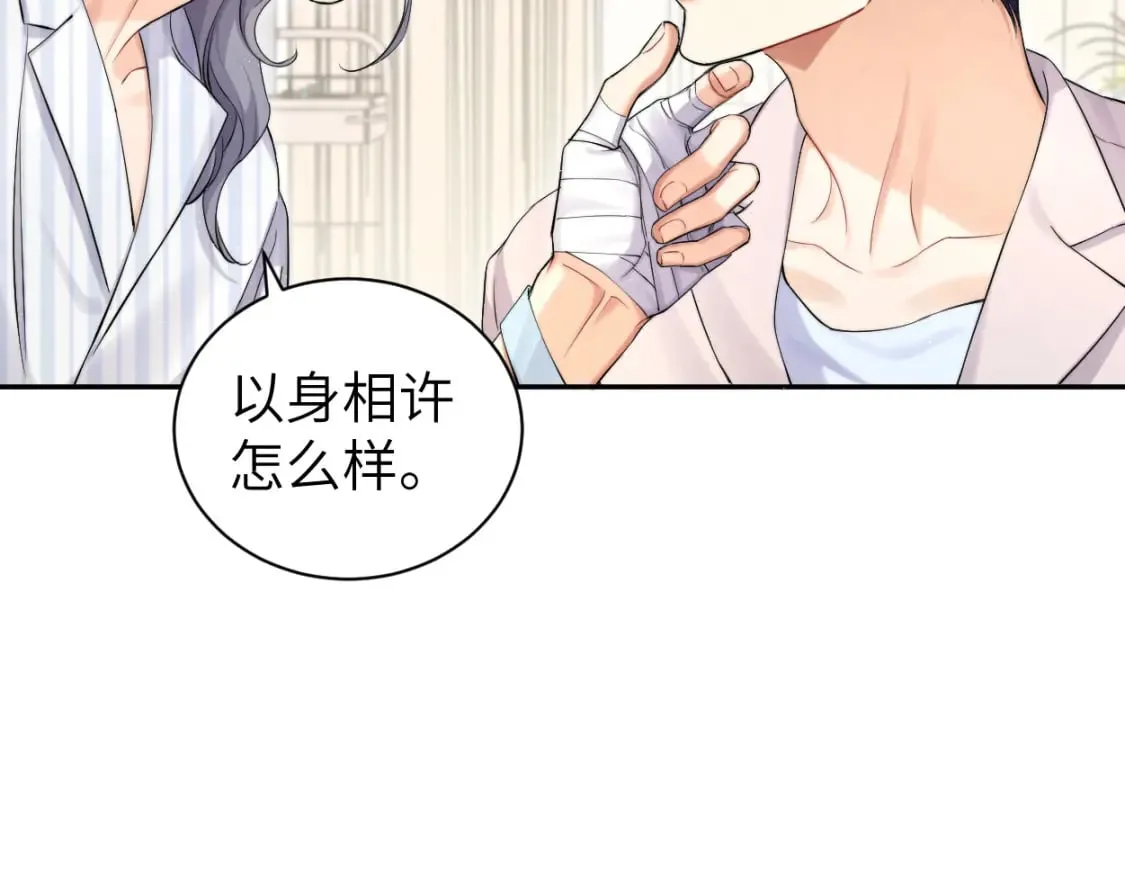 第105话 我只想让你好好的 第46页