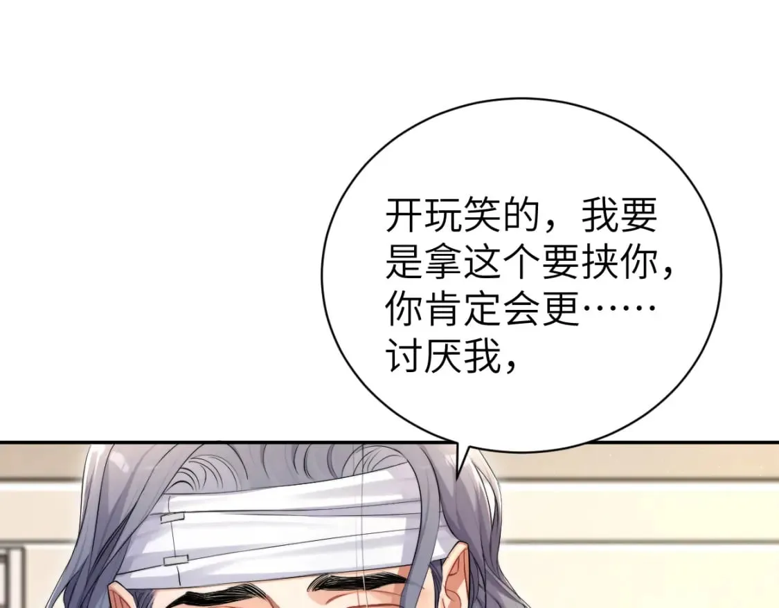 第105话 我只想让你好好的 第48页