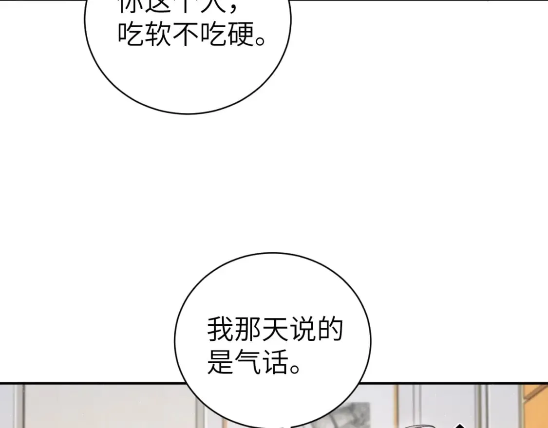 第105话 我只想让你好好的 第50页