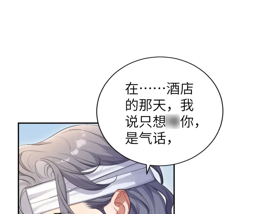 第105话 我只想让你好好的 第52页
