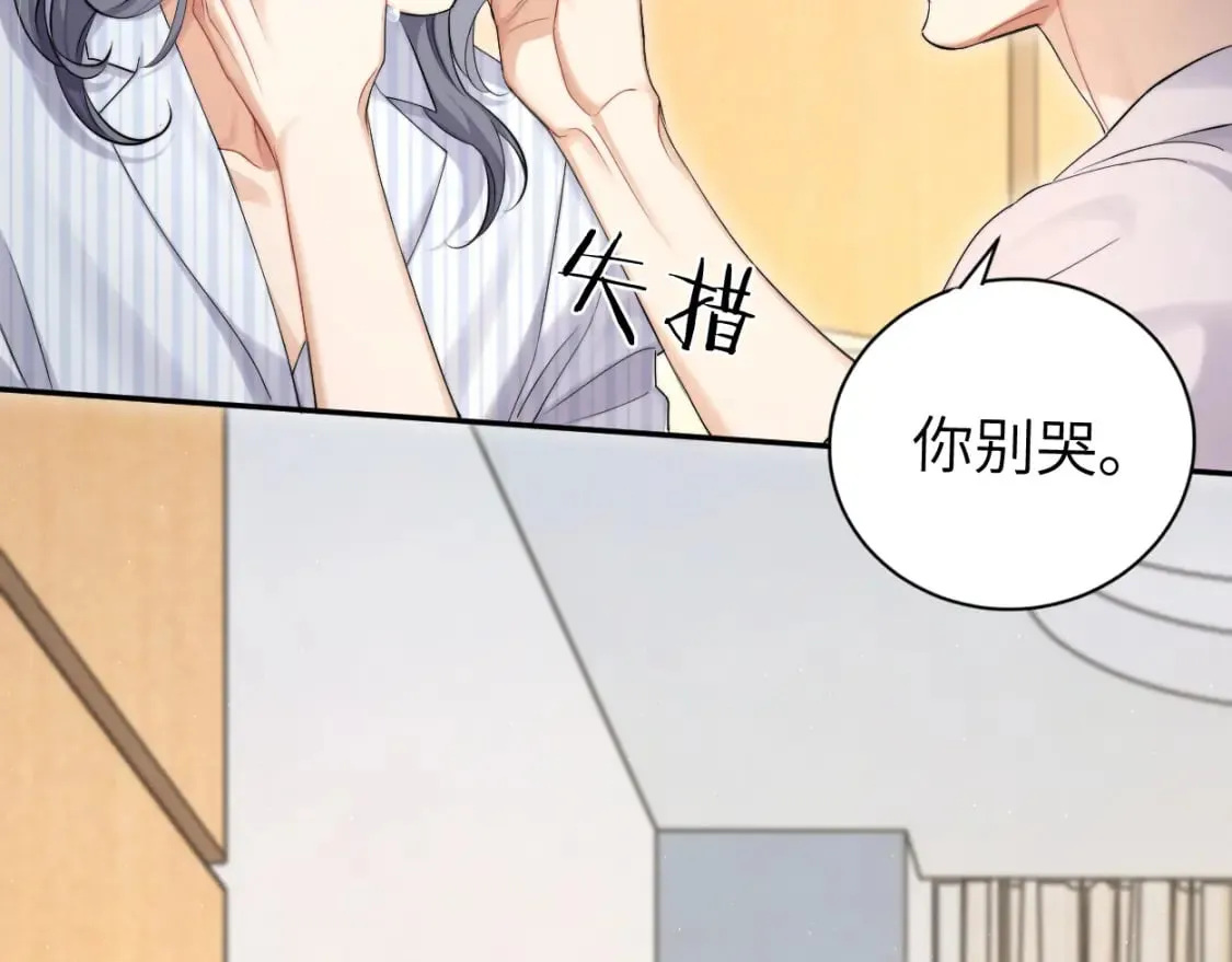 第105话 我只想让你好好的 第60页