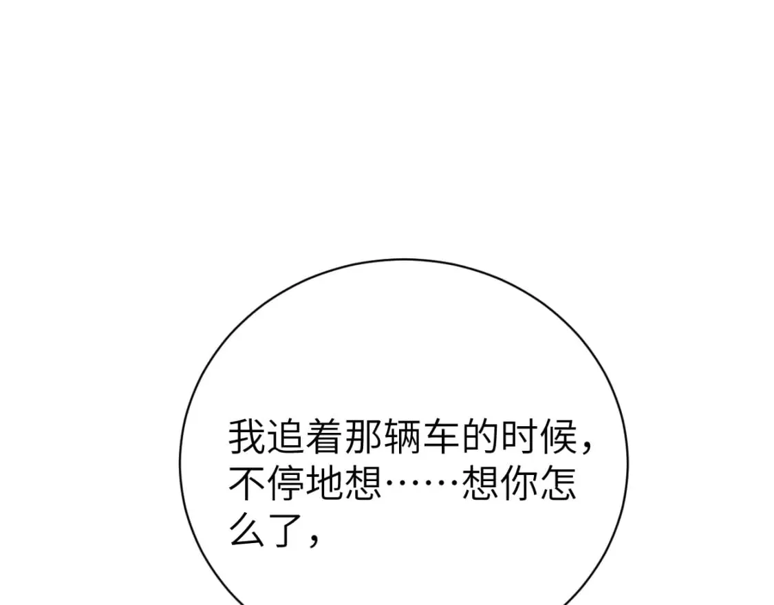 第105话 我只想让你好好的 第65页