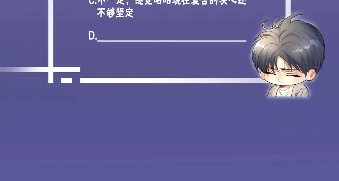 第105话 我只想让你好好的 第82页