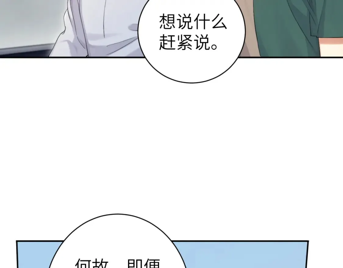 第106话 又要整什么活！ 第16页