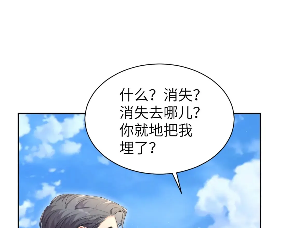 第106话 又要整什么活！ 第30页