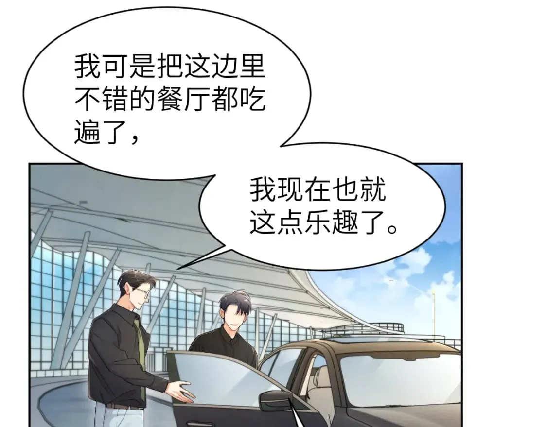 第106话 又要整什么活！ 第72页