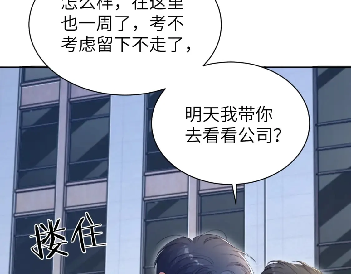 第106话 又要整什么活！ 第83页