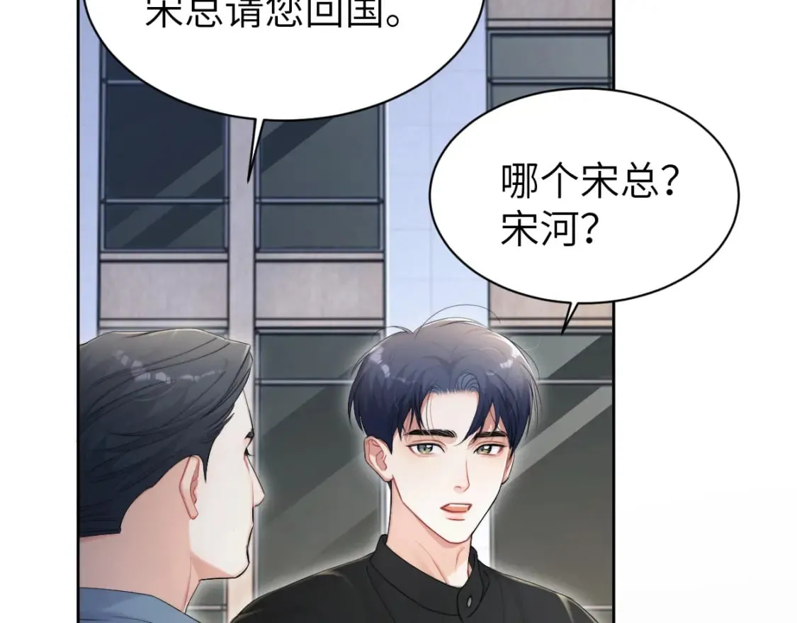 第106话 又要整什么活！ 第90页