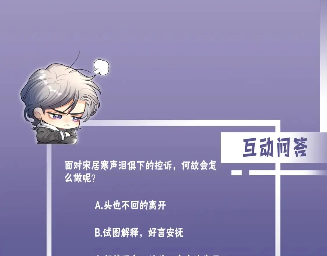 第107话 这是哪出？ 第86页