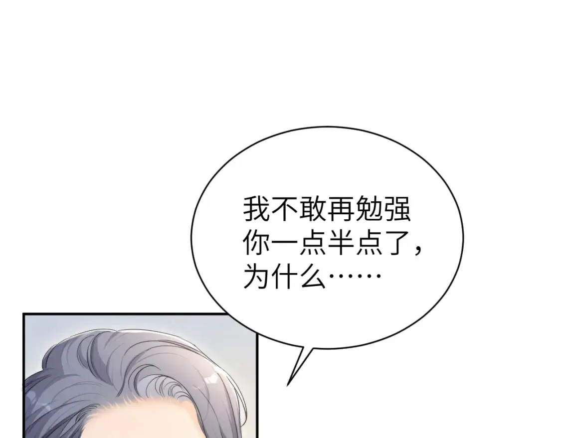 第108话 重归于好？ 第8页
