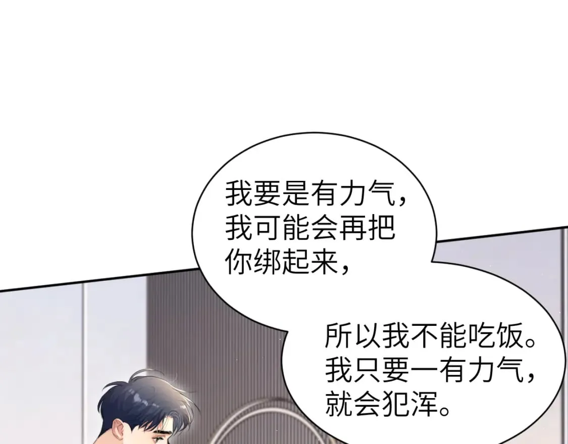 第108话 重归于好？ 第18页
