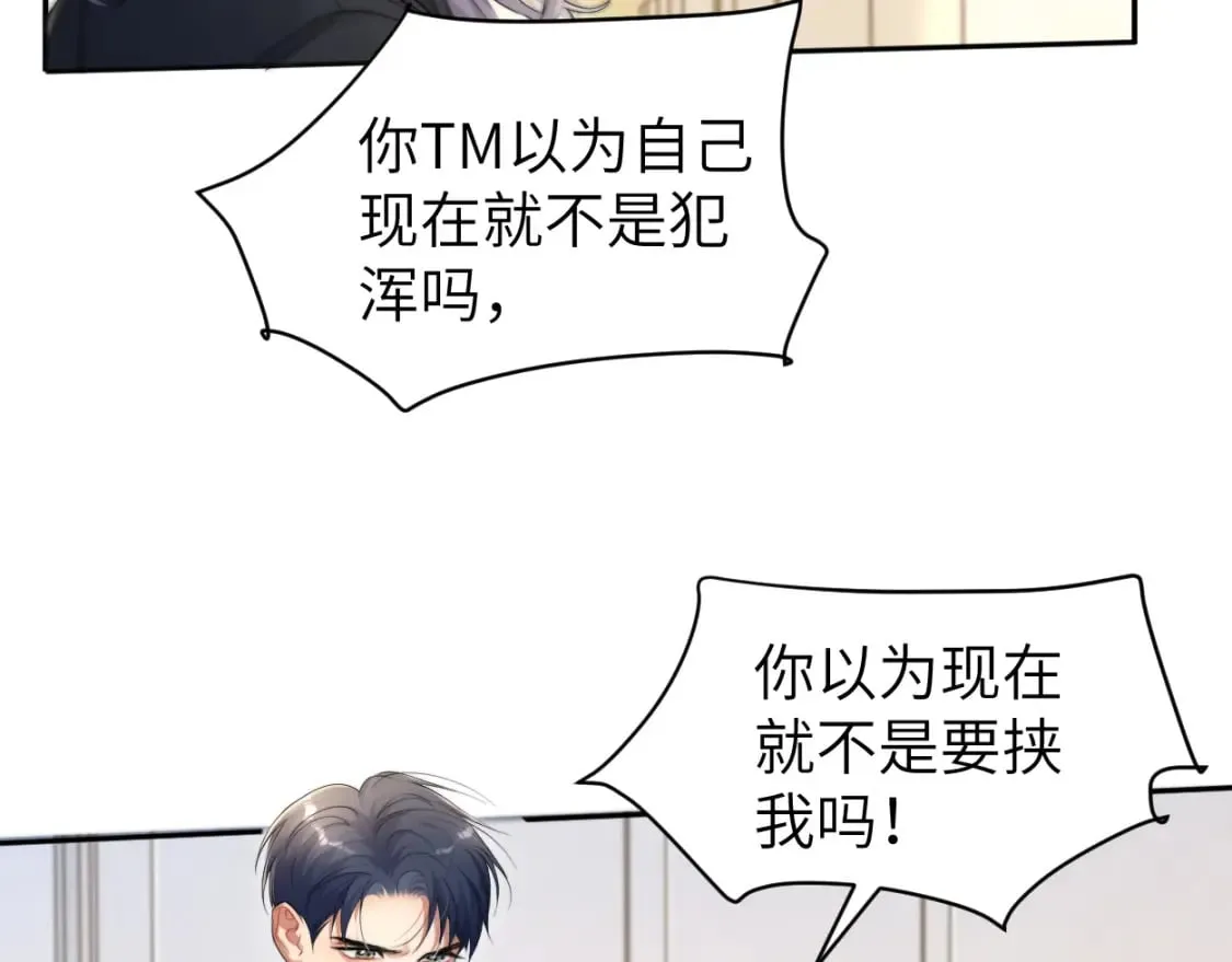 第108话 重归于好？ 第27页