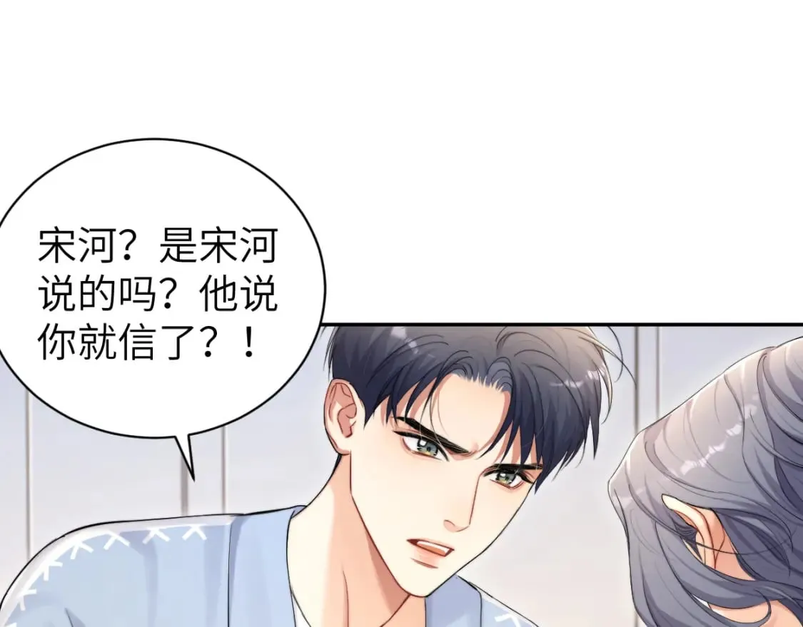 第108话 重归于好？ 第37页