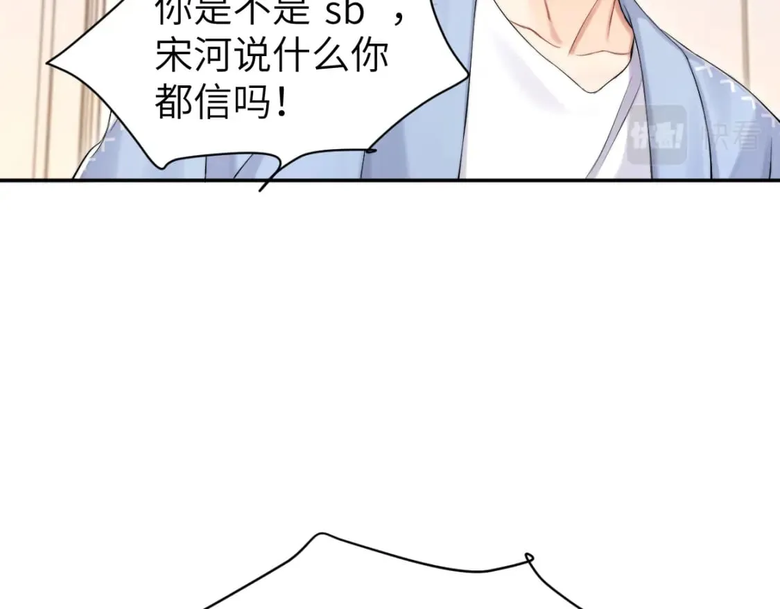 第108话 重归于好？ 第43页