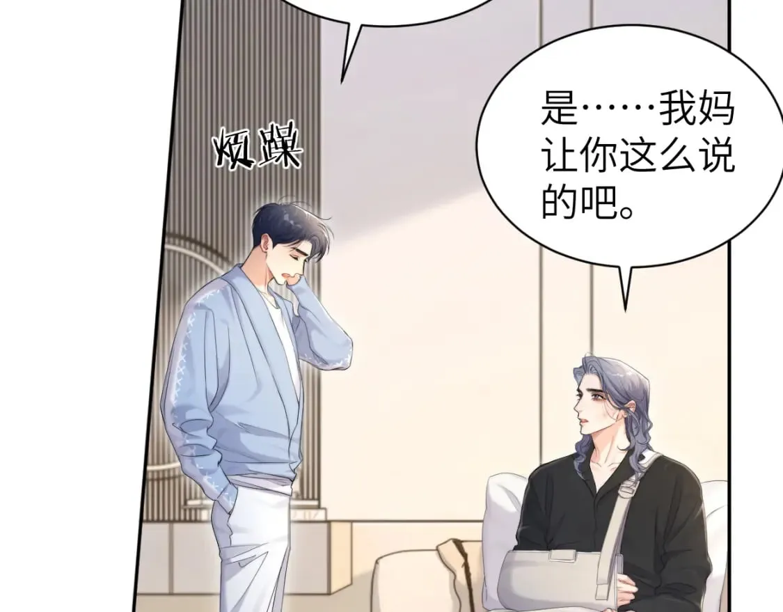 第108话 重归于好？ 第48页