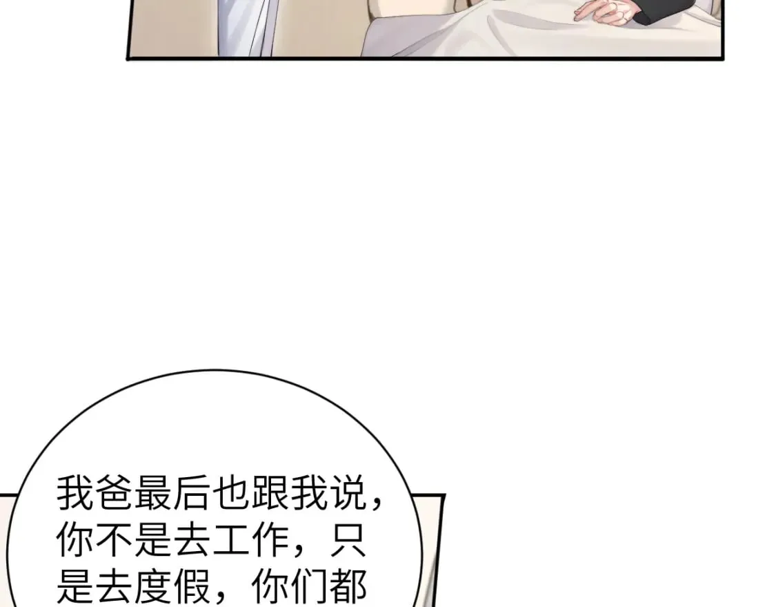第108话 重归于好？ 第49页