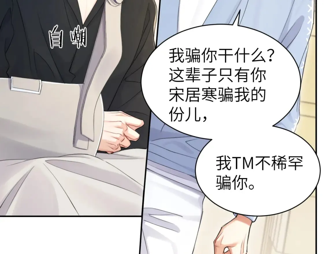 第108话 重归于好？ 第51页