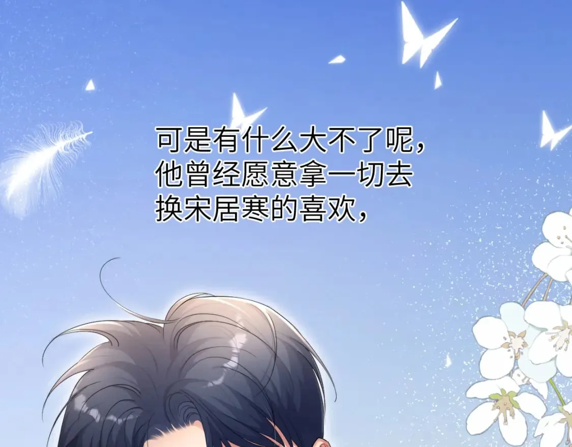 第108话 重归于好？ 第73页
