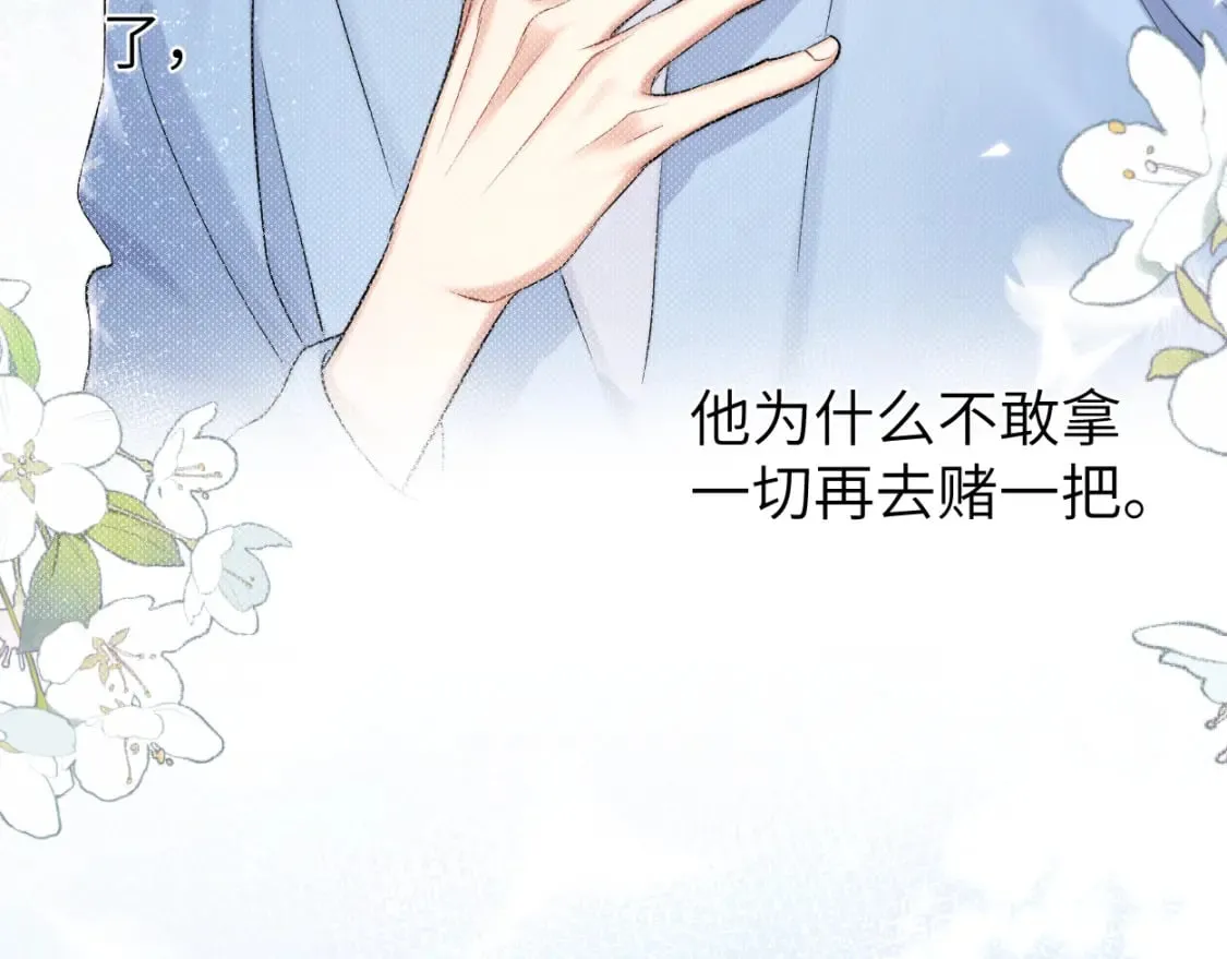 第108话 重归于好？ 第75页