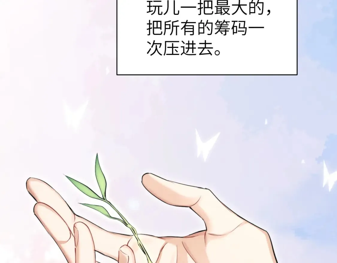第108话 重归于好？ 第79页