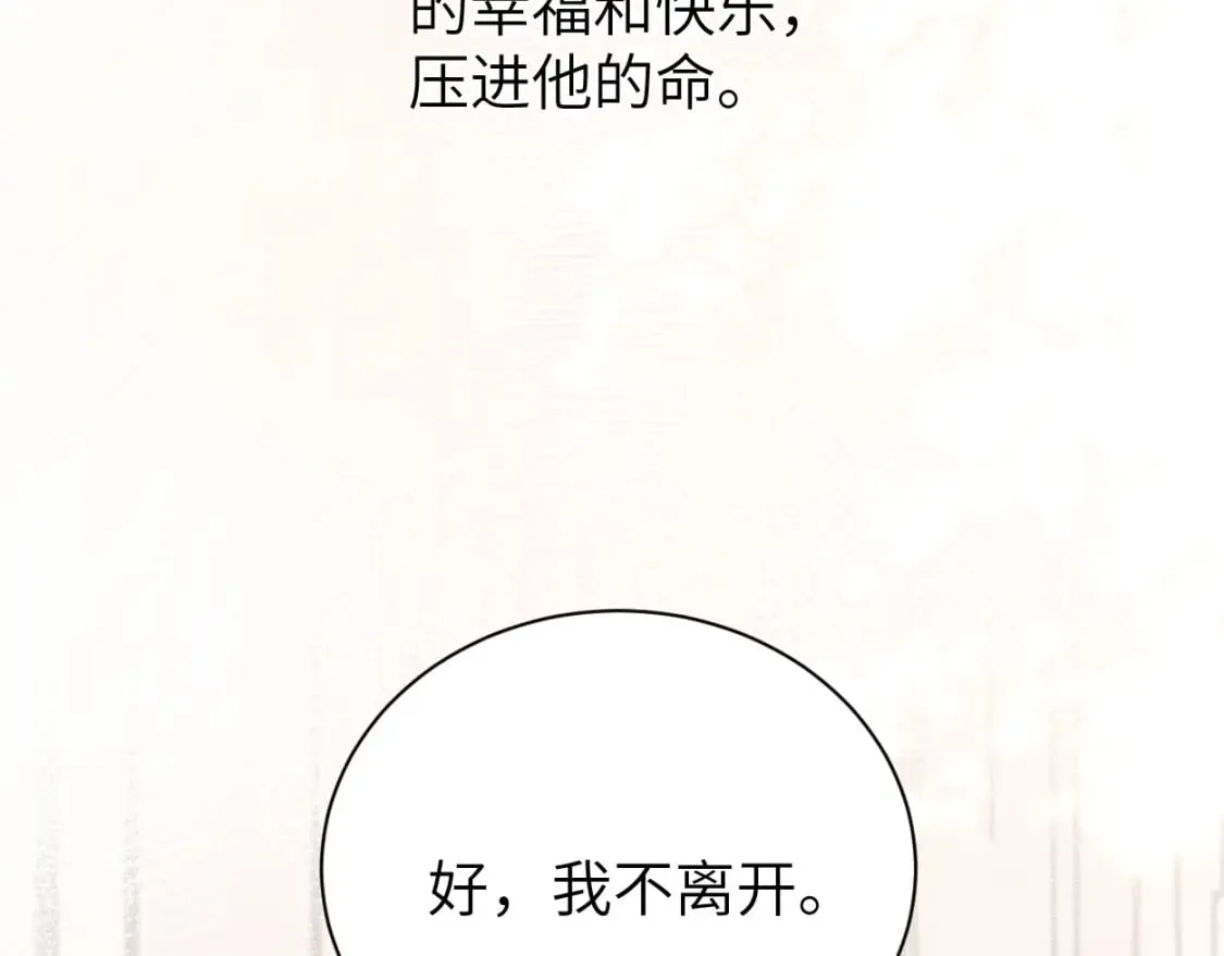 第108话 重归于好？ 第81页