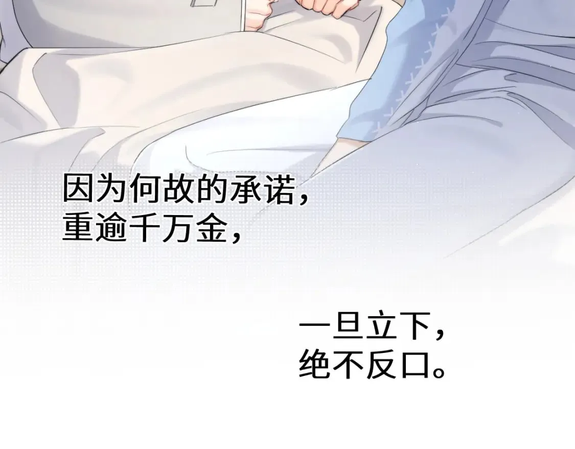 第109话 信任你一次 第10页