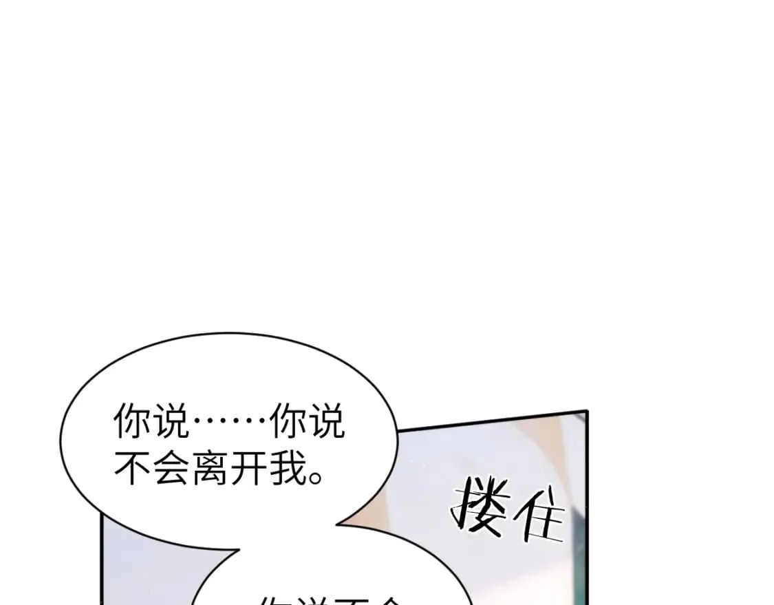 第109话 信任你一次 第11页