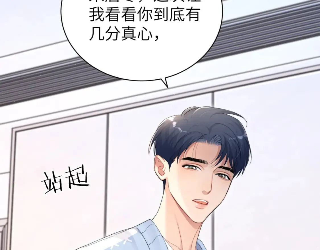 第109话 信任你一次 第24页